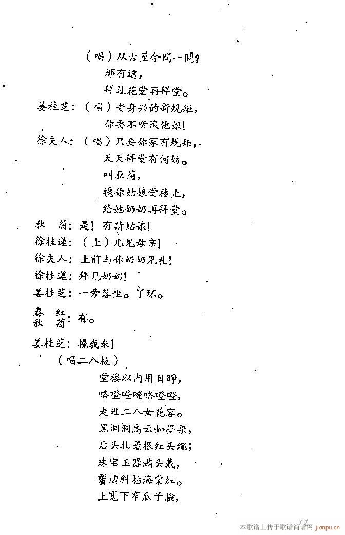 山东梆子(四字歌谱)12