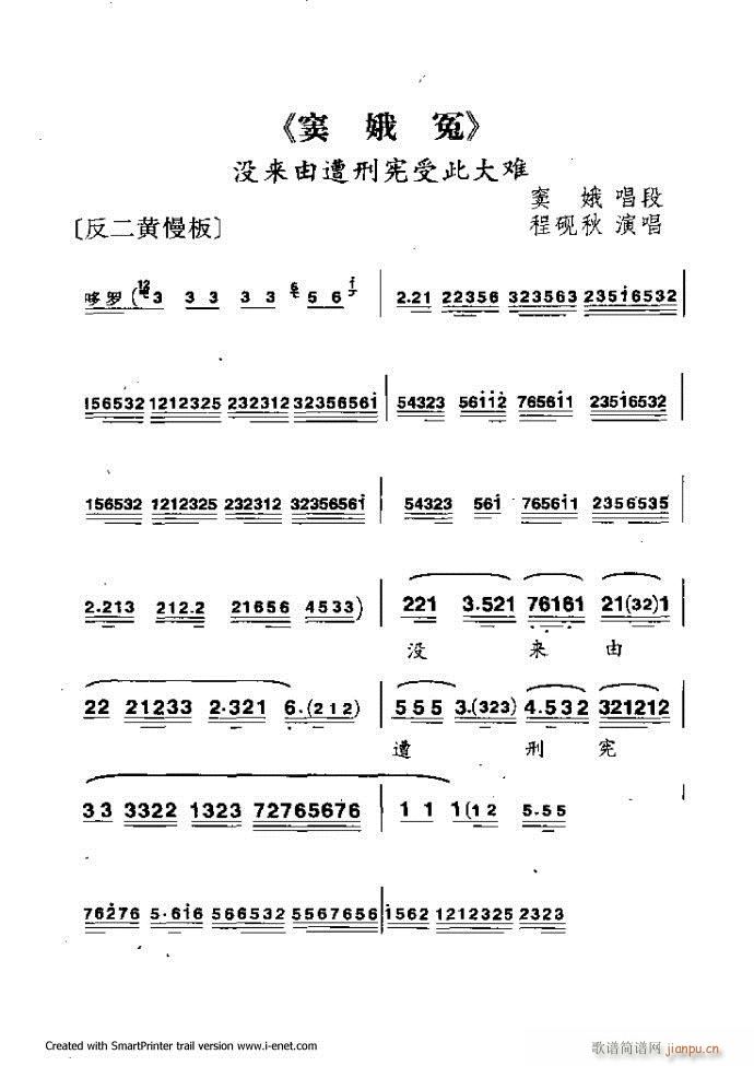 中华京剧名段集粹 目录前言 1 60(京剧曲谱)26