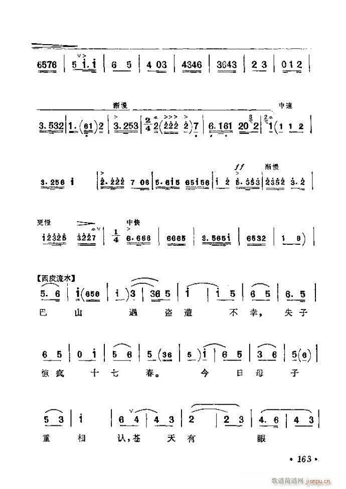 161-200(京剧曲谱)3