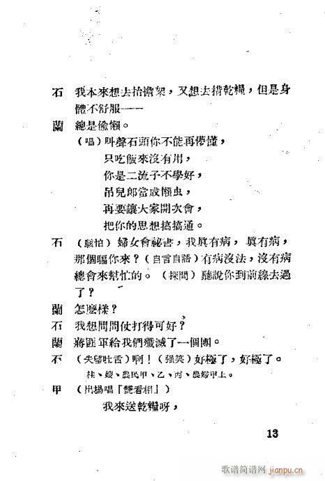 英雄劉胡蘭(越劇曲譜)15