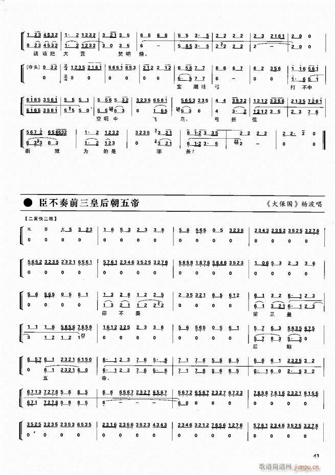 京剧二百名段 唱腔 琴谱 剧情目录前言1 60(京剧曲谱)53