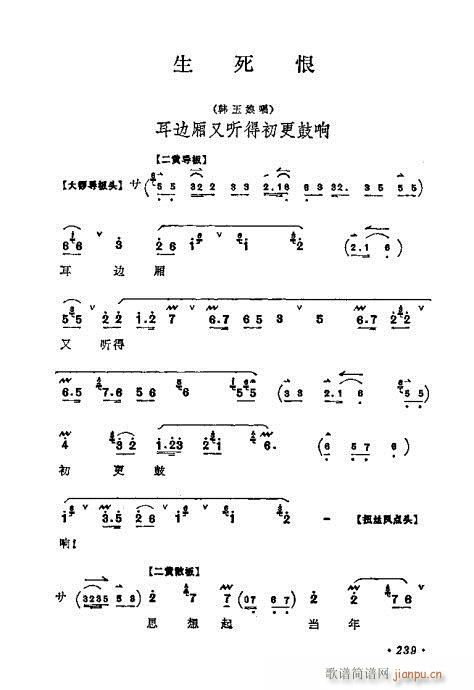 梅兰芳唱腔选集221-240(京剧曲谱)19