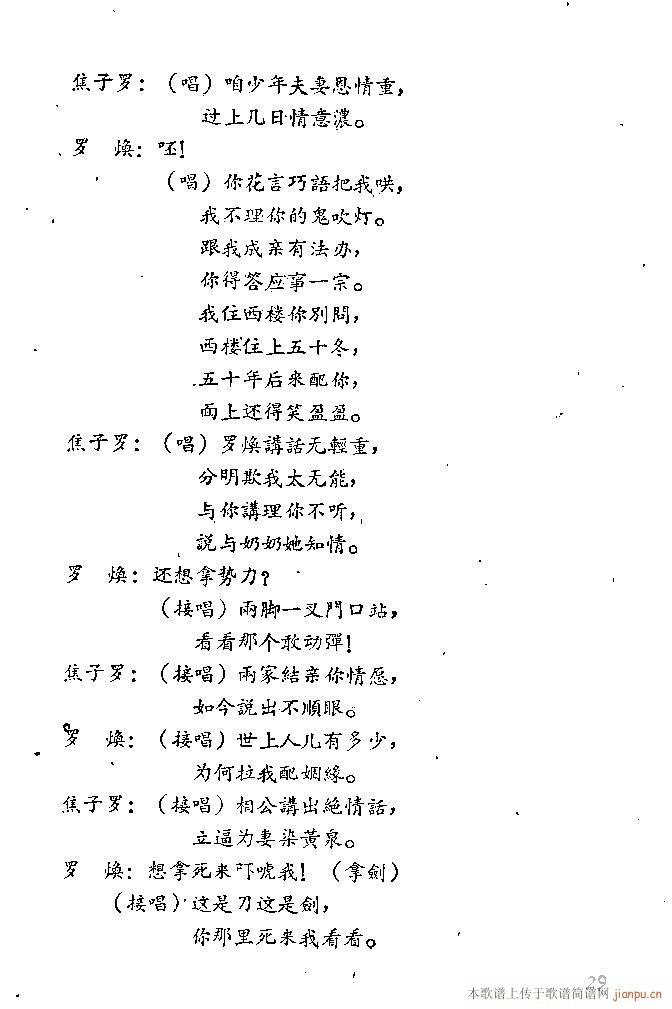 山东梆子(四字歌谱)30