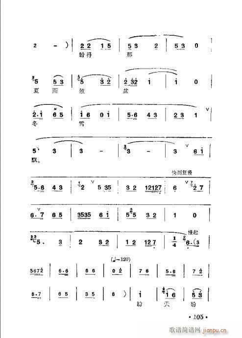 梅蘭珍唱腔集101-120(十字及以上)5