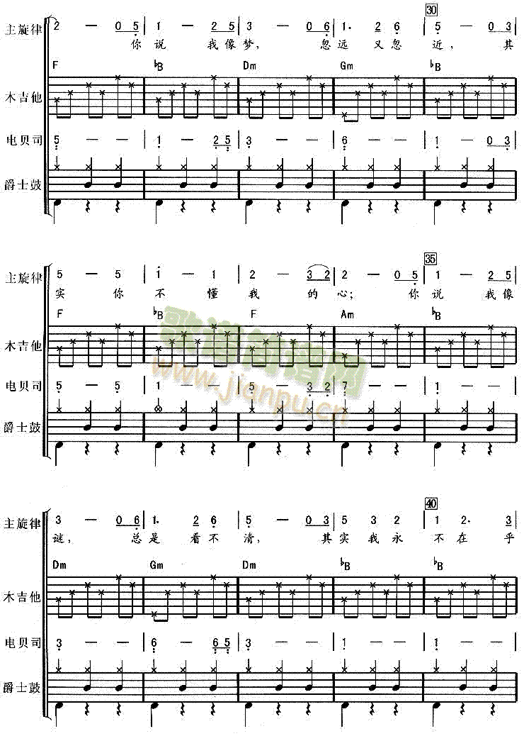 其實(shí)你不懂我的心(總譜)3