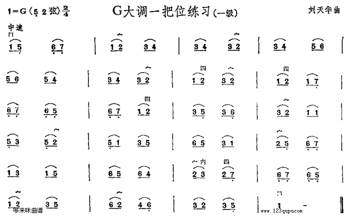 G大調(diào)一把位練習(xí)(二胡譜)1