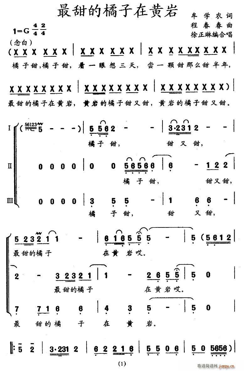 最甜的橘子在黄岩(八字歌谱)1