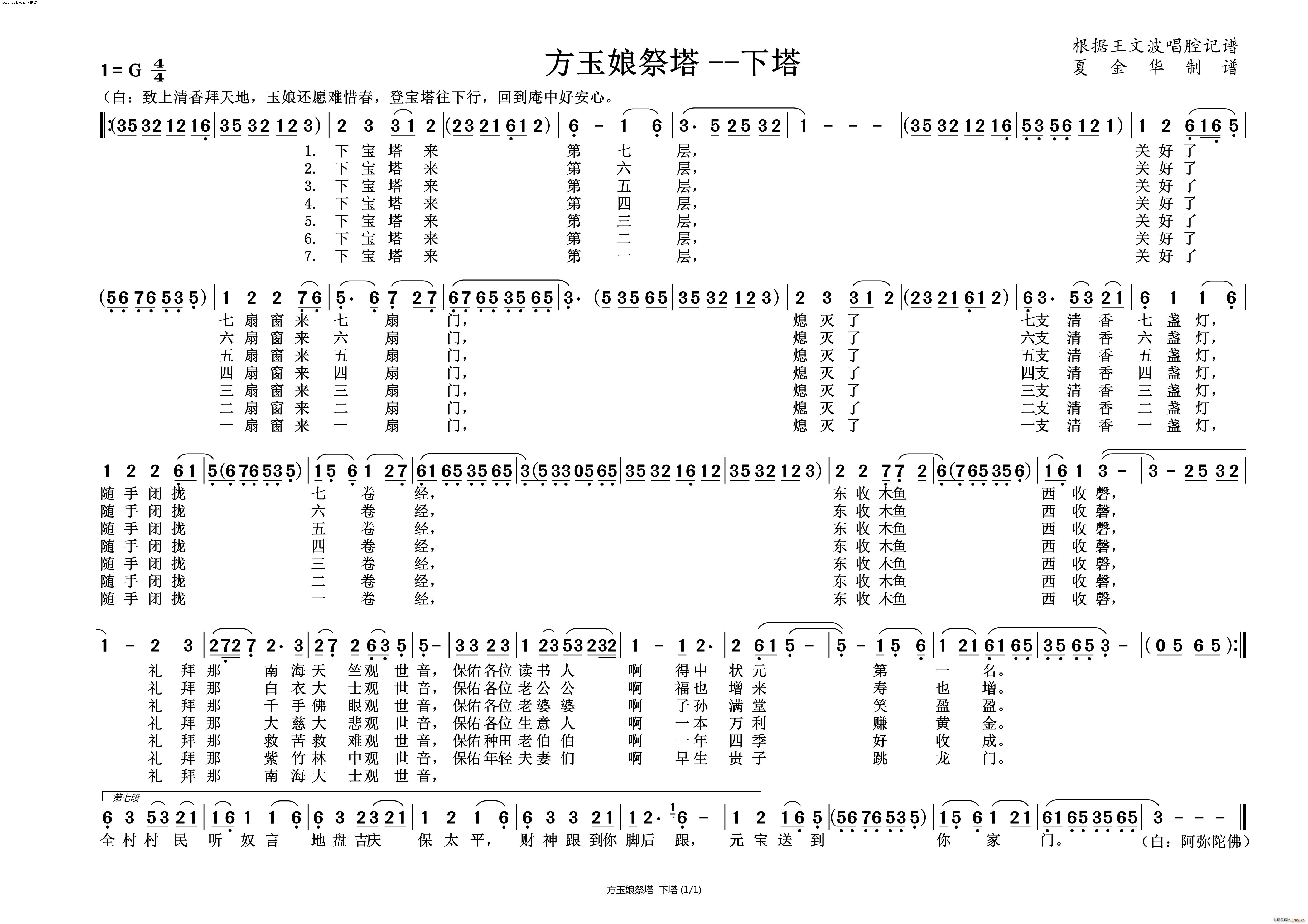 下塔 方玉娘祭塔(越剧曲谱)1