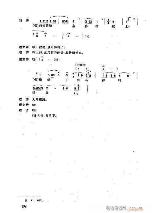 振飞281-320(京剧曲谱)14