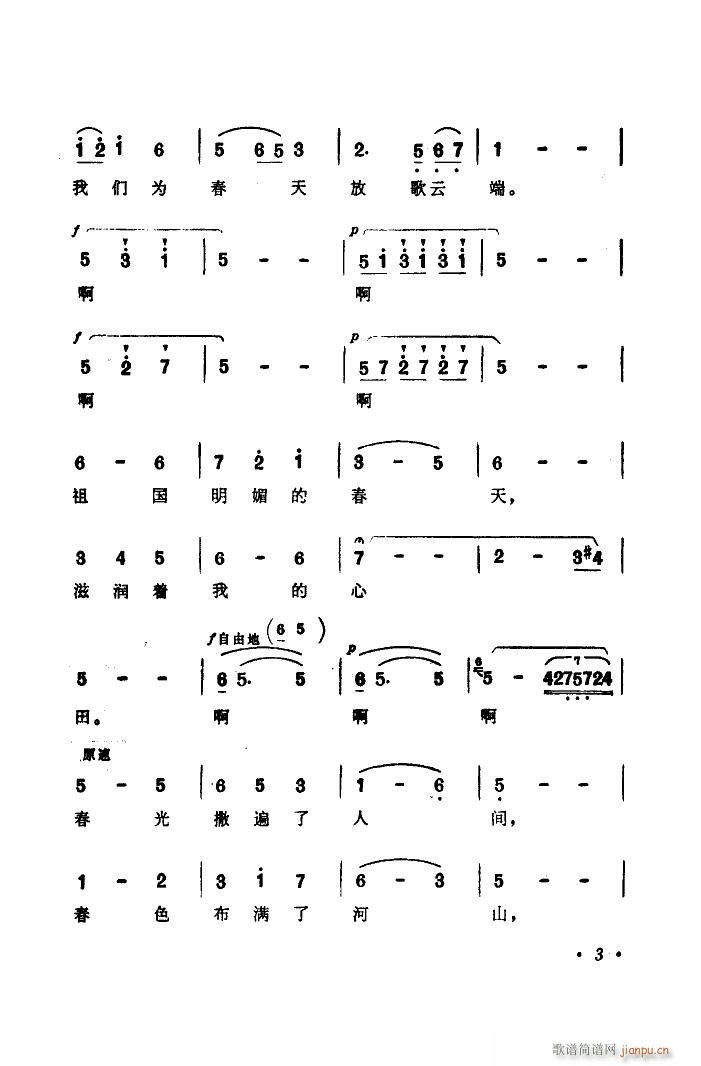 春天来了 扫描谱(八字歌谱)3