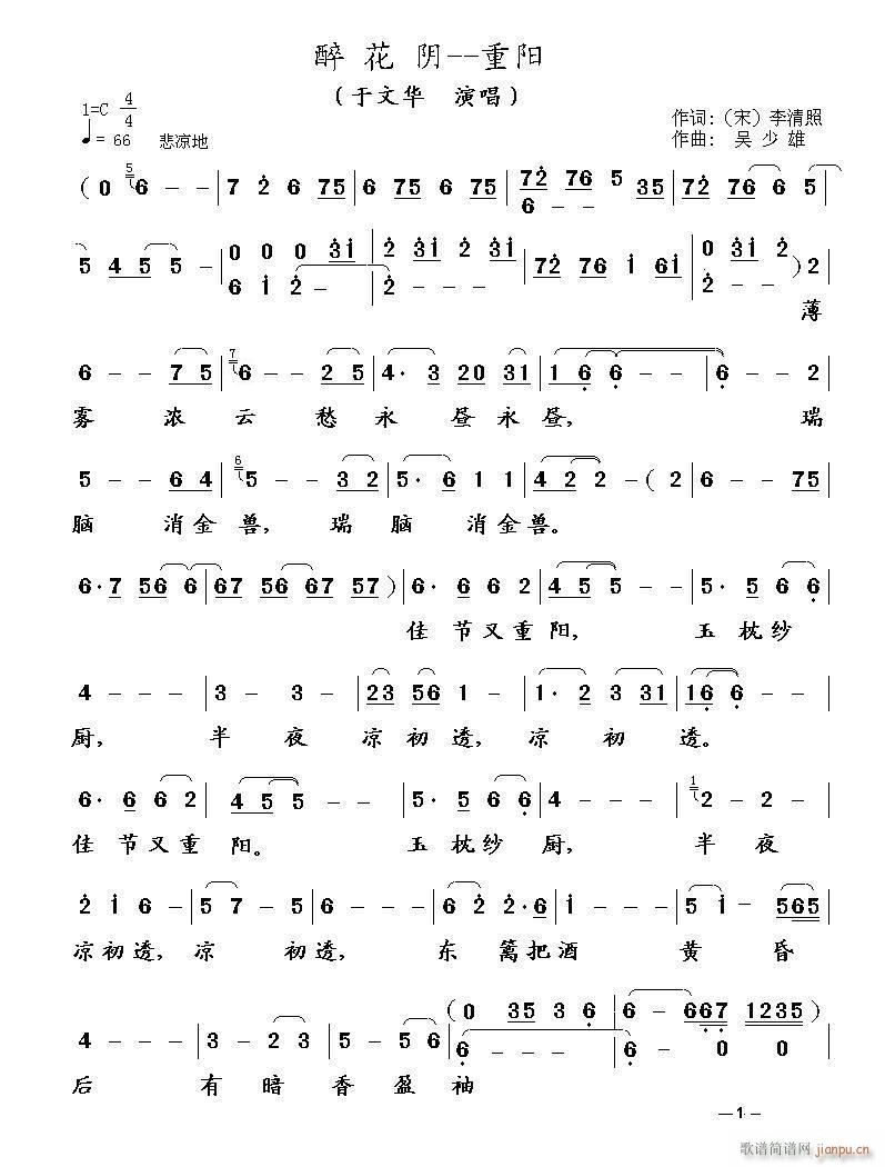 醉花阴 重阳(六字歌谱)1