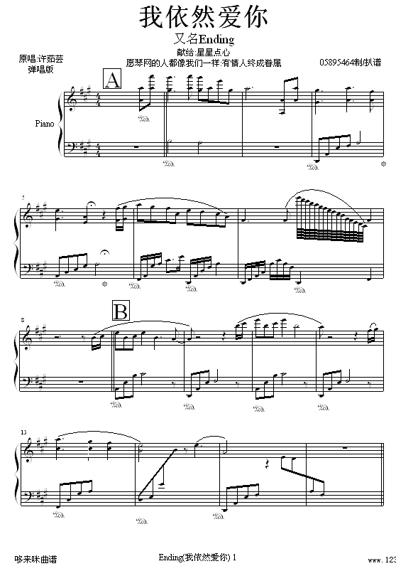 我依然愛你-Ending-許茹蕓(鋼琴譜)1