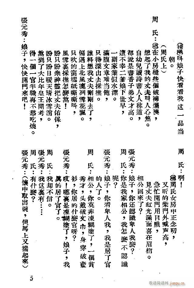 河北梆子 打柴得宝(九字歌谱)5