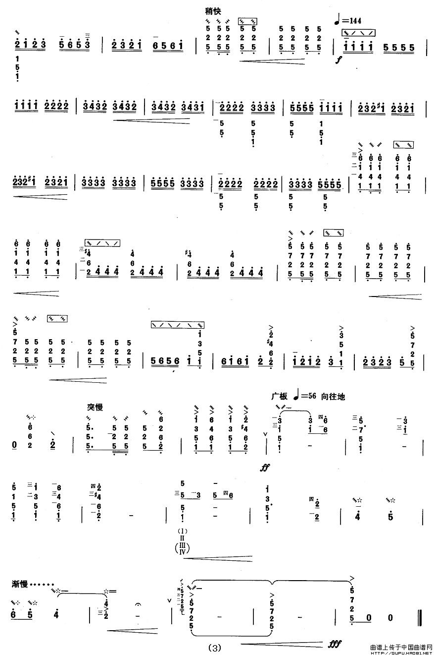 柳琴七級(jí)：唱支山歌給黨聽(tīng)(十字及以上)3