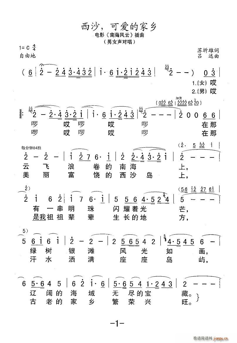 西沙 可爱的家乡(八字歌谱)1