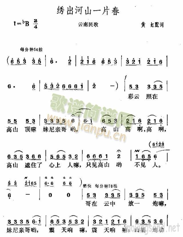 繡出河山一片春(七字歌譜)1