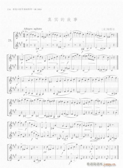 霍曼小提琴基础教程101-120(小提琴谱)16