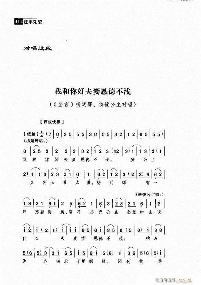 往事如歌 京剧经典唱段集361 420(京剧曲谱)51