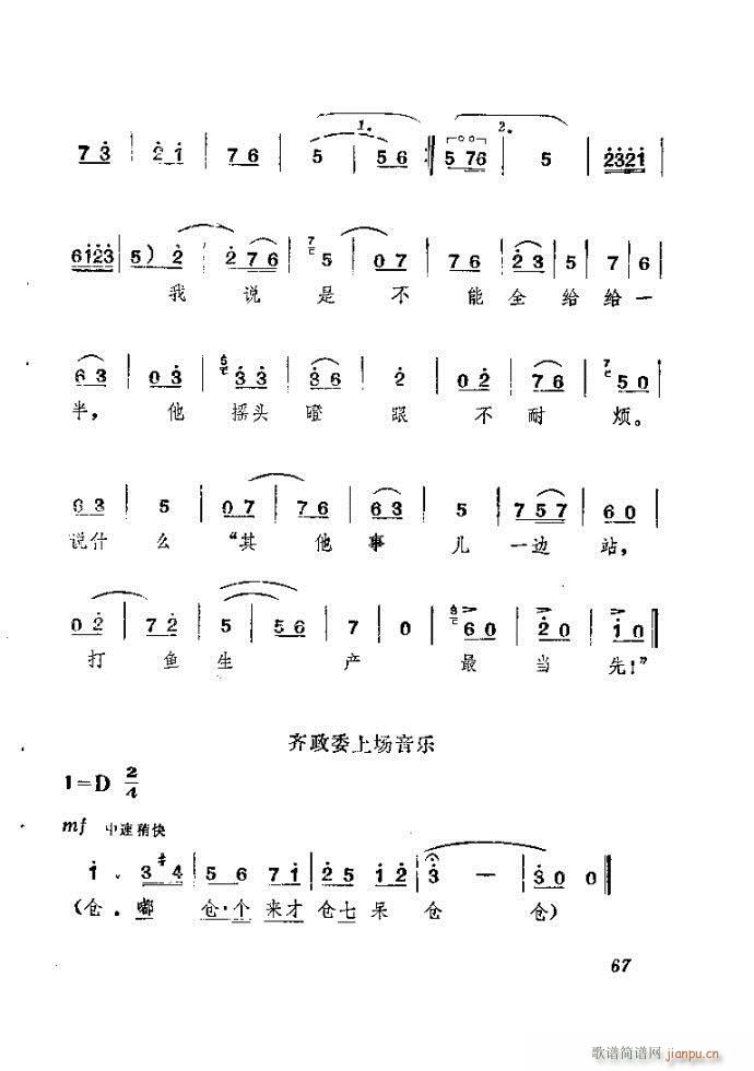 山東梆子 前沿人家(九字歌譜)68