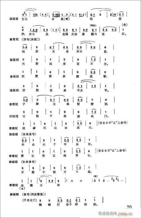 大保国15-21京剧(京剧曲谱)6