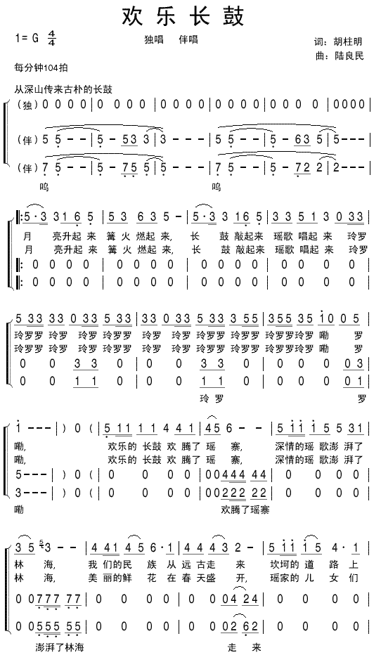 欢乐长鼓(四字歌谱)1