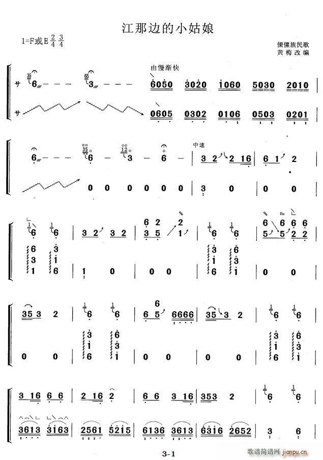 江那边的小姑娘 黄梅改编版(古筝扬琴谱)1