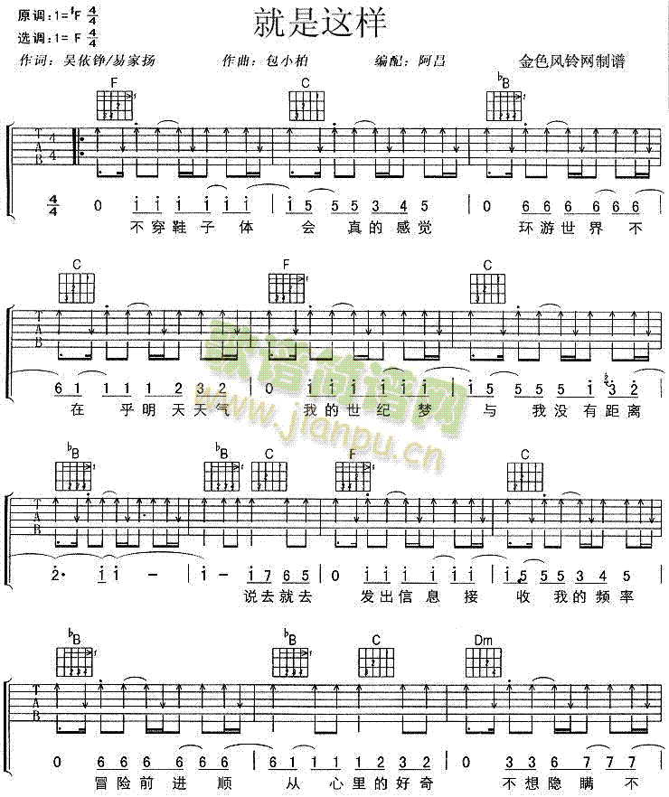 就是这样(四字歌谱)1