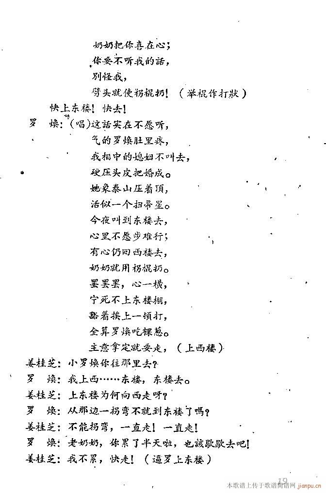 山东梆子(四字歌谱)20