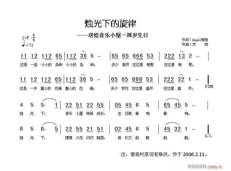 烛光下的旋律(六字歌谱)1