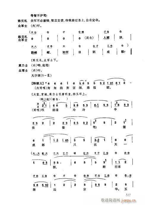 振飞321-360(京剧曲谱)21
