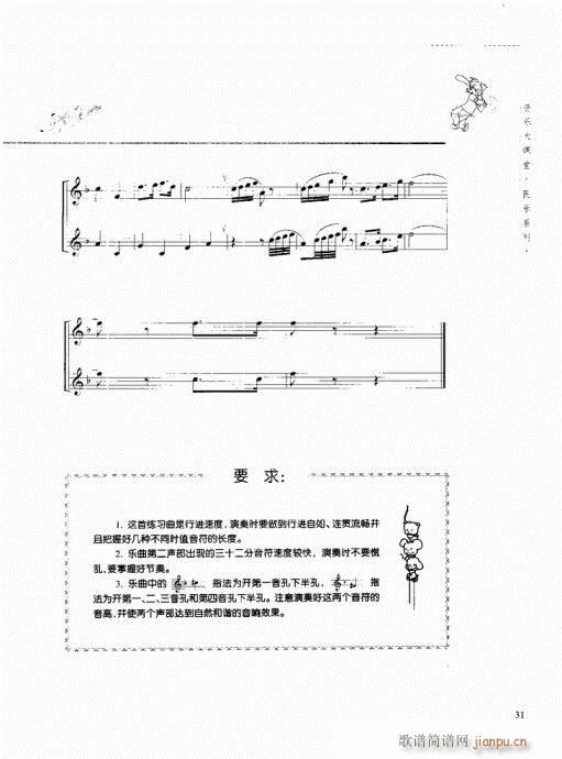 竖笛演奏与练习21-40(笛箫谱)11