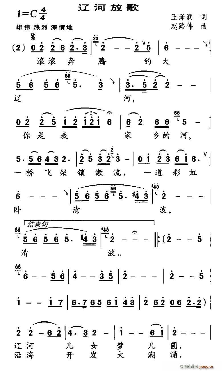 辽河放歌(四字歌谱)1