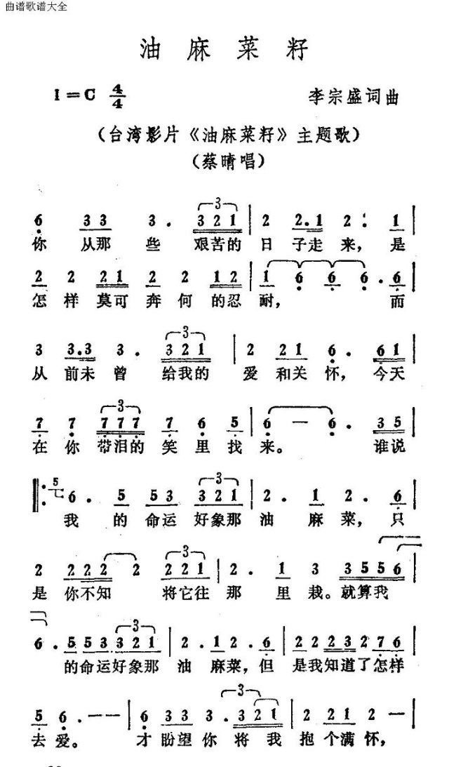 油麻菜籽(四字歌谱)1