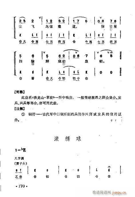京剧群曲汇编141-178(京剧曲谱)30