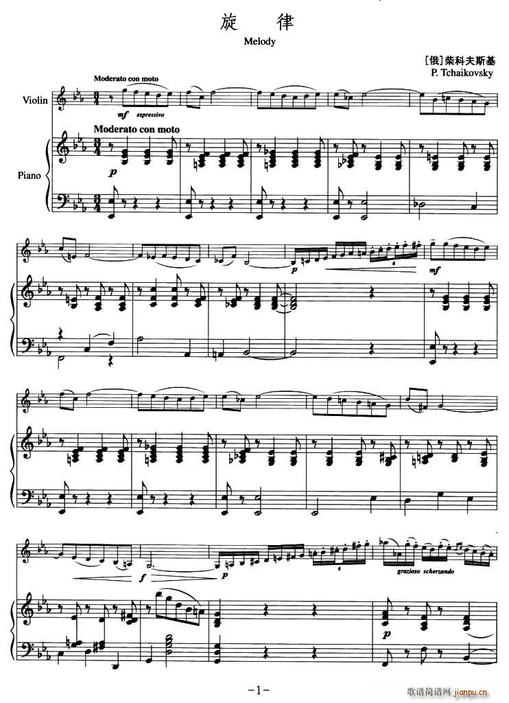 旋律-柴科夫斯基(小提琴谱)1