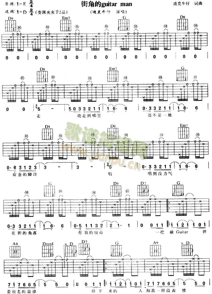 街角的GuitarMan-迪克牛仔(吉他譜)1