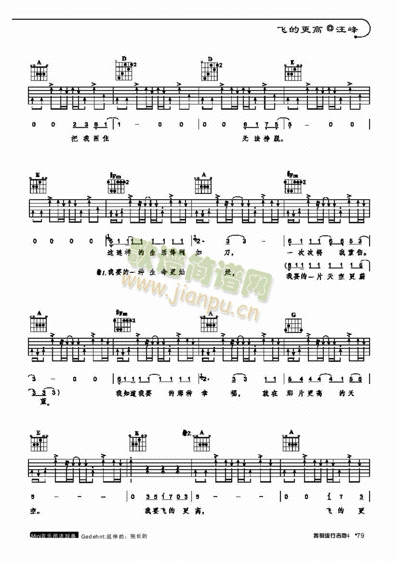 飞的更高-弹唱吉他类流行 2