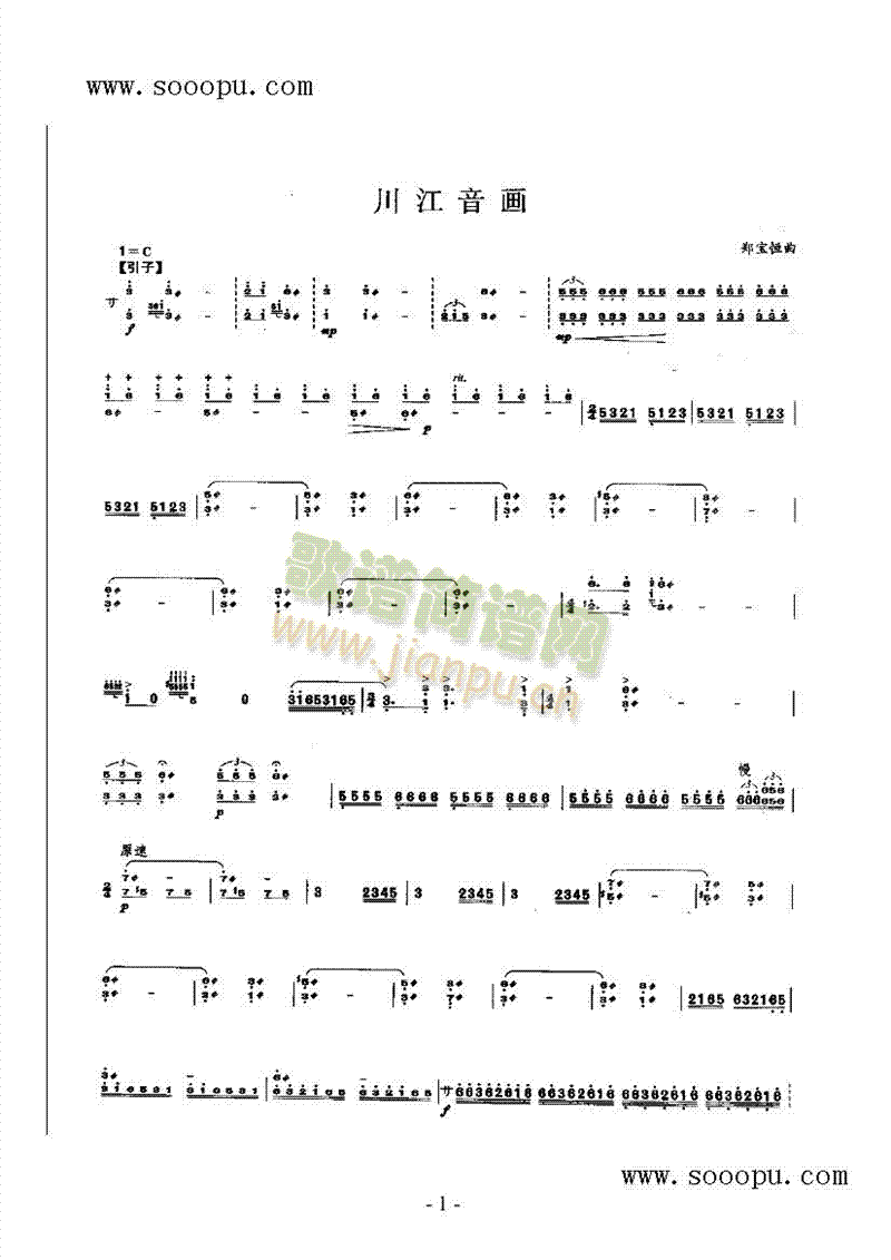 川江音画民乐类扬琴(其他乐谱)1