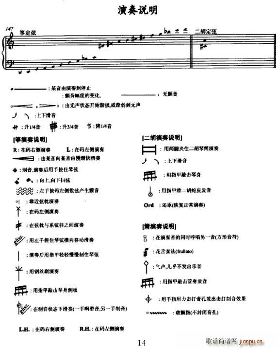 国风2 为箫 二胡与筝而作的三重奏(笛箫谱)5