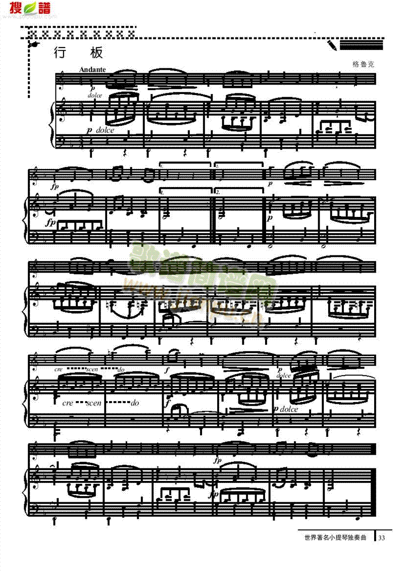 行板-钢伴谱弦乐类小提琴(其他乐谱)1