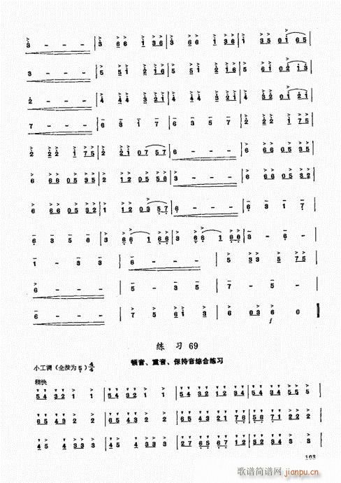 竹笛实用教程101-120(笛箫谱)3