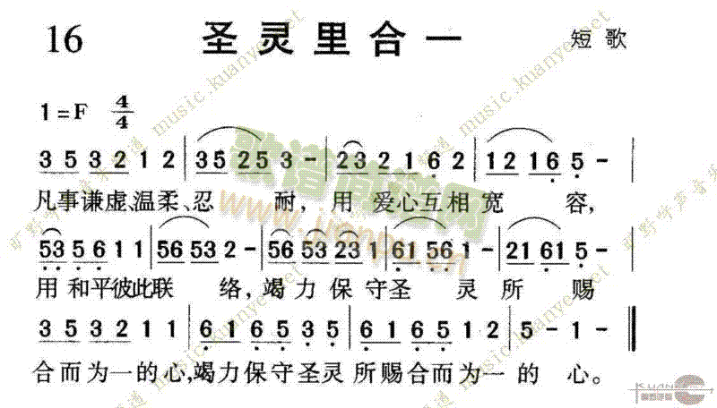 1016圣灵里合一(九字歌谱)1