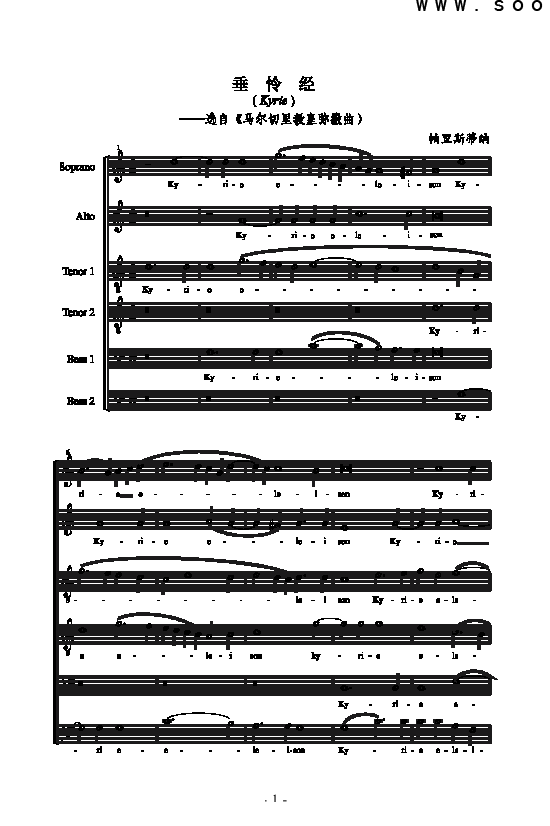 垂怜经合唱谱(钢琴谱)1