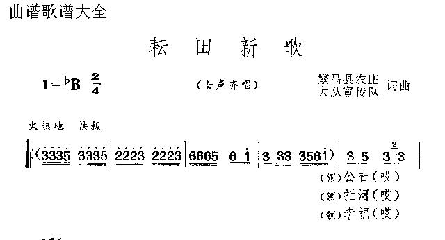 耘田新歌(四字歌谱)1