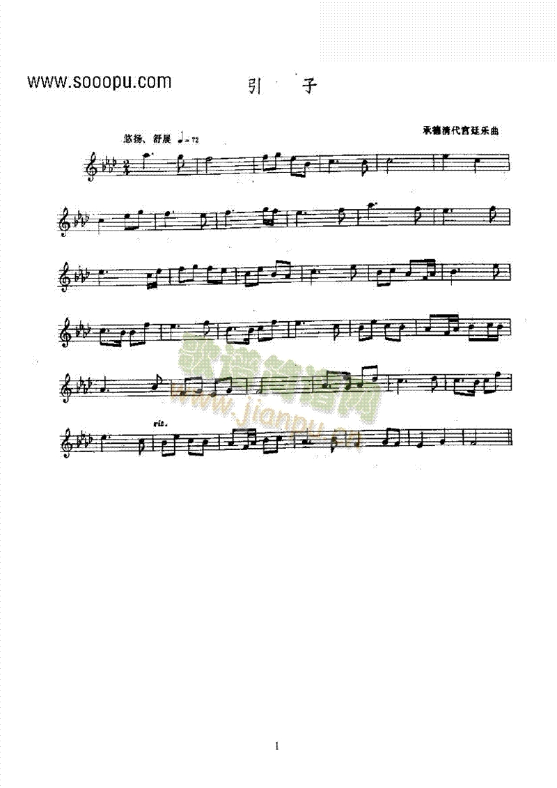 引子—匙琴民乐类其他乐器(其他乐谱)1
