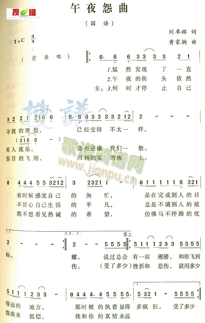 午夜怨曲(四字歌谱)1