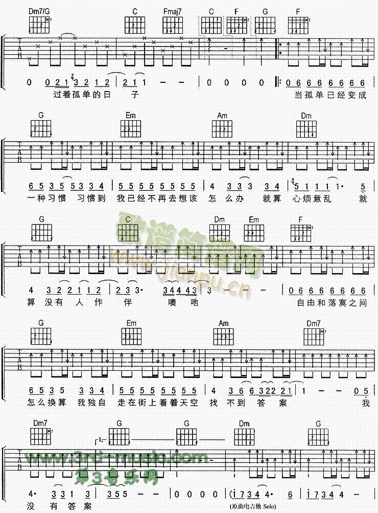 一輩子的孤單(吉他譜)3