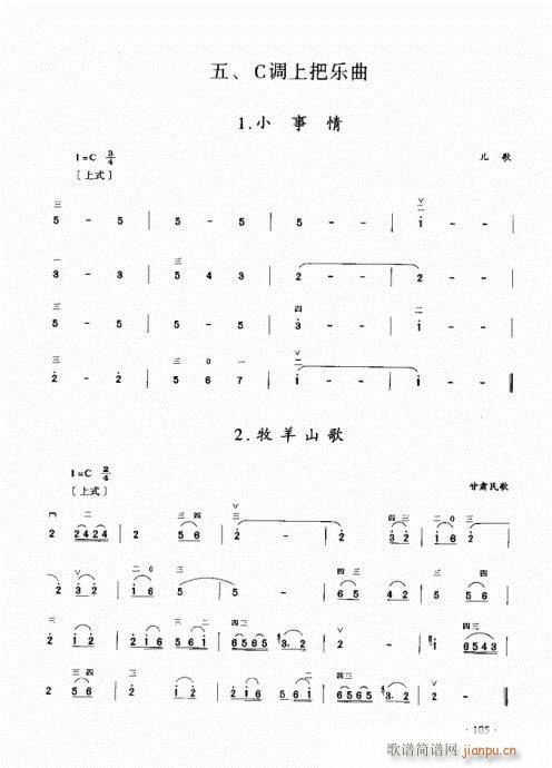 二胡初级教程101-120(二胡谱)5