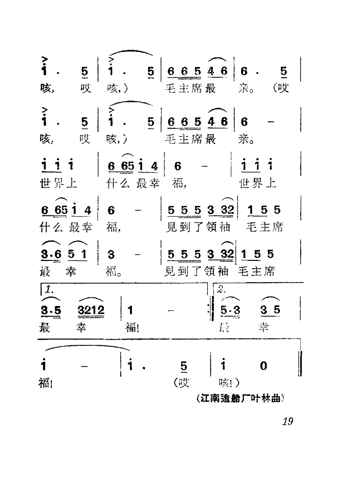 见到了毛主席最幸福 2