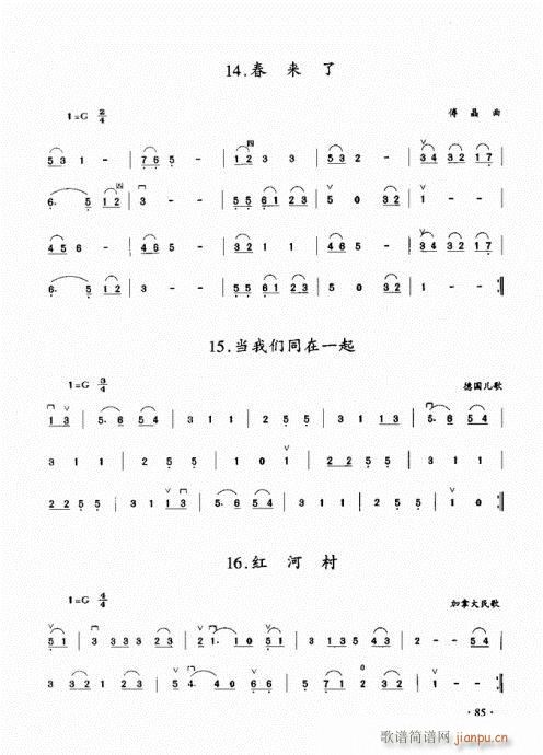 二胡初级教程81-100(二胡谱)5